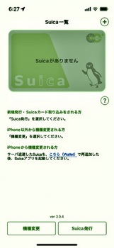 Suica移行